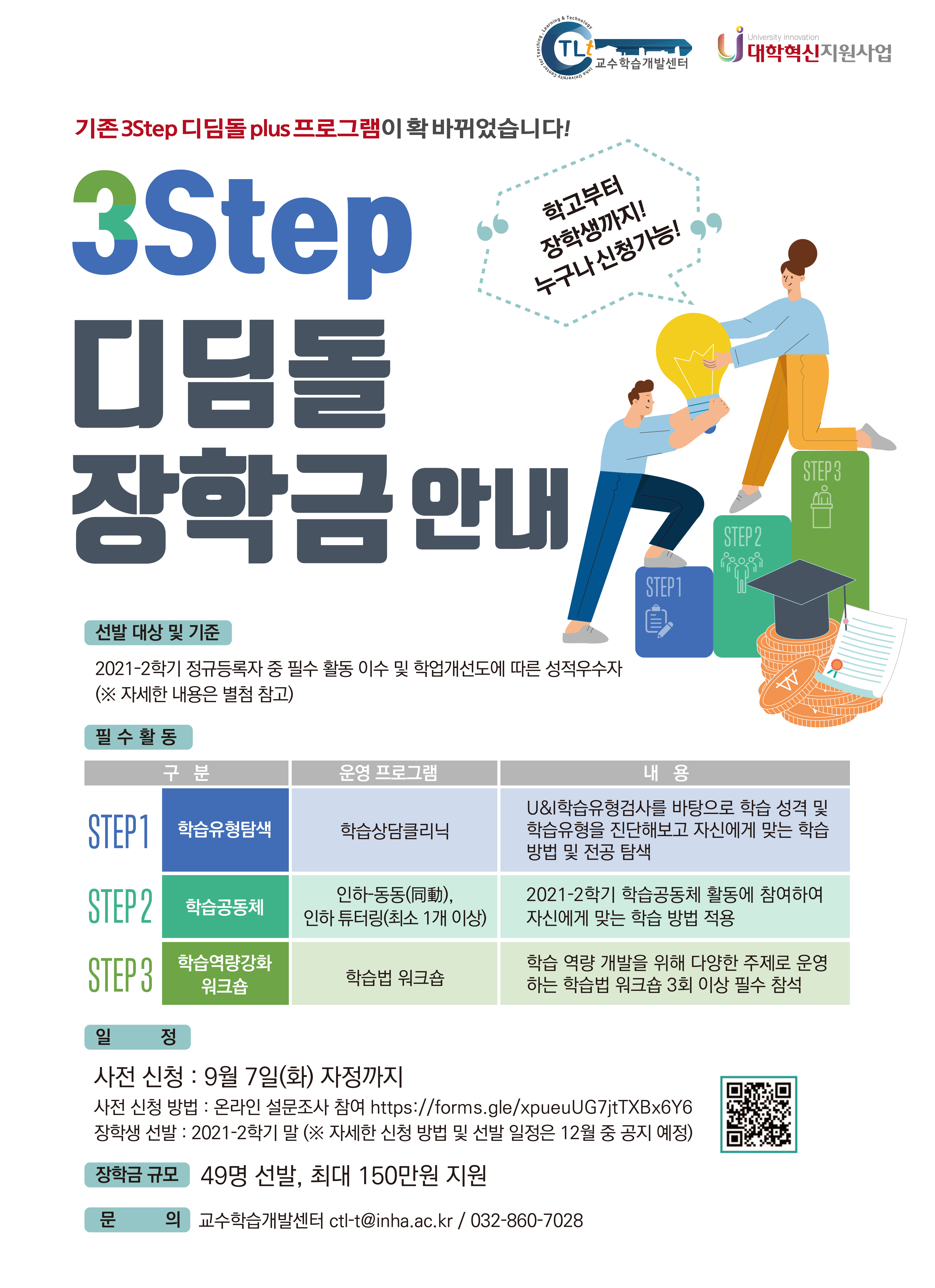 3Step 디딤돌 장학금