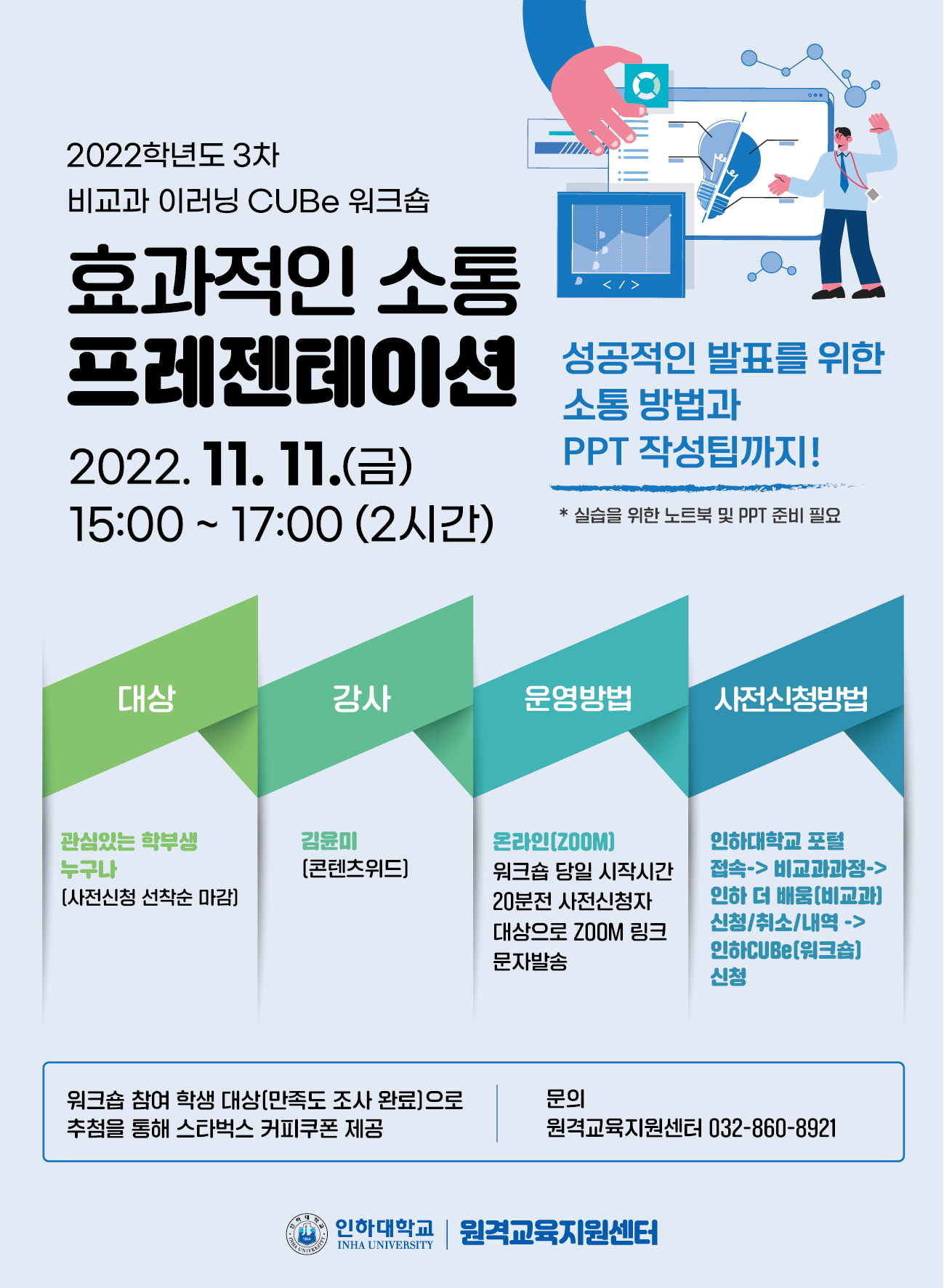 2022-3차 큐브 워크숍 포스터