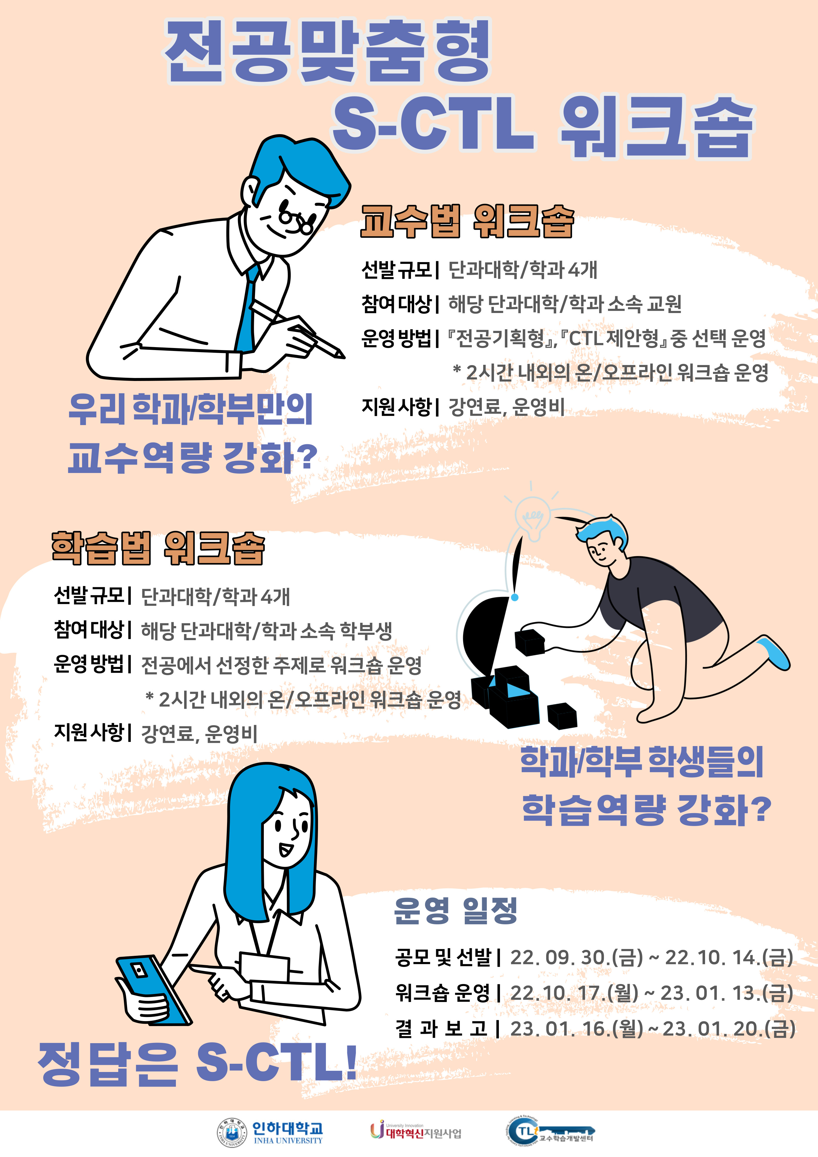 2022-2학기 전공맞춤형 워크숍