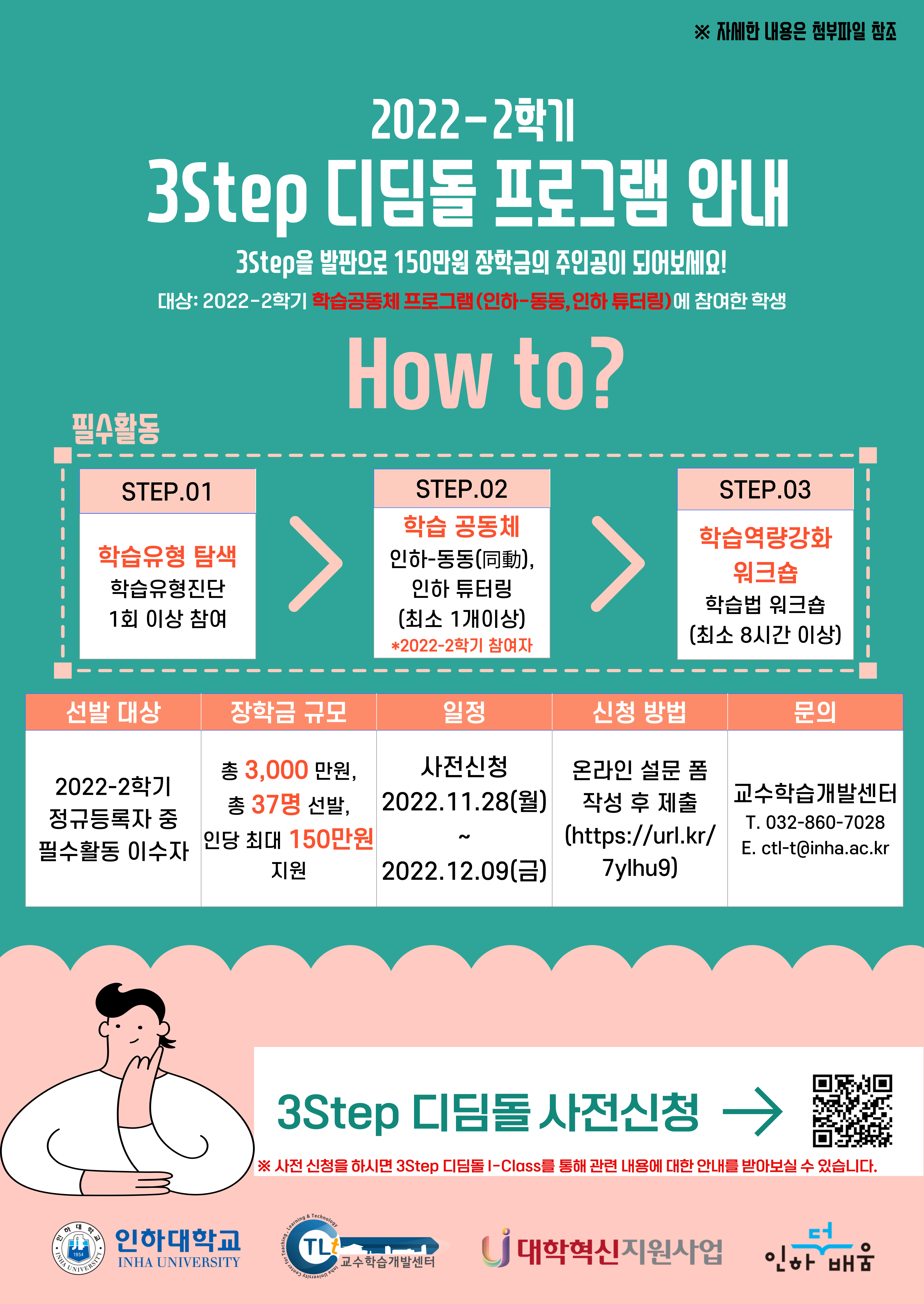 2022-2학기 3Step 디딤돌 프로그램