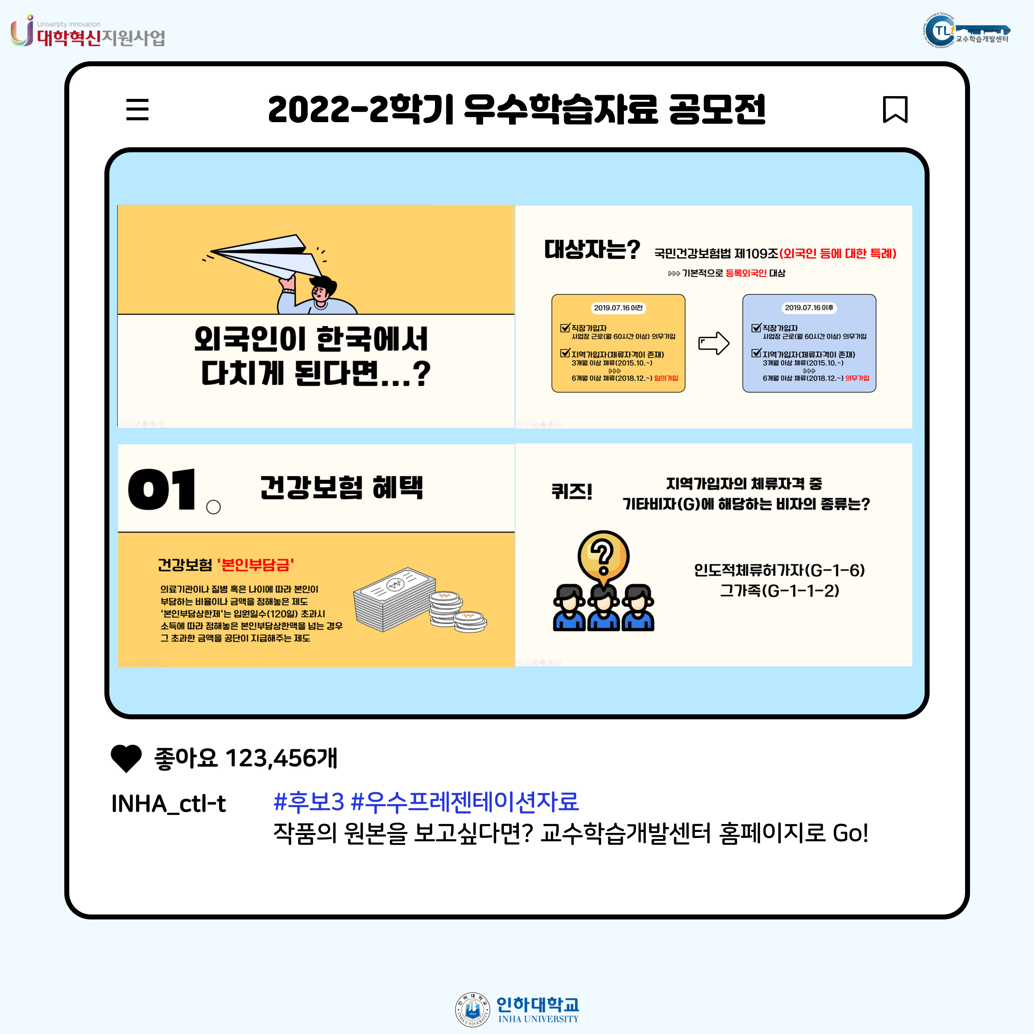 2022-2 우수학습자료 인기상